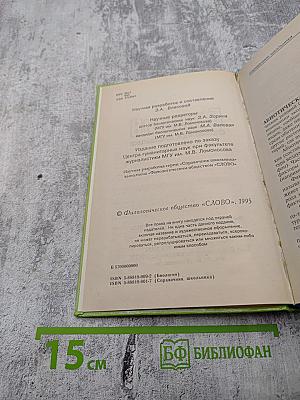 Биология. Справочник школьника