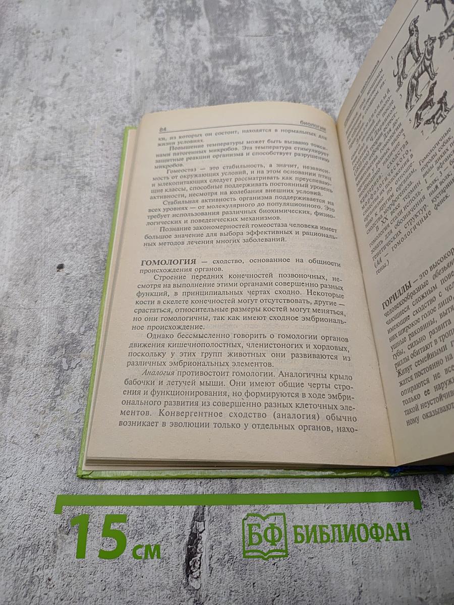 Биология. Справочник школьника