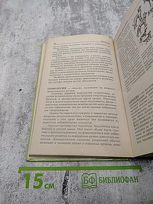 Биология. Справочник школьника