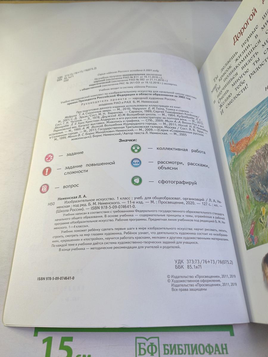 Изобразительное искусство. 1 класс