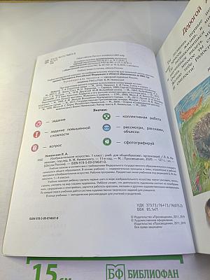 Изобразительное искусство. 1 класс