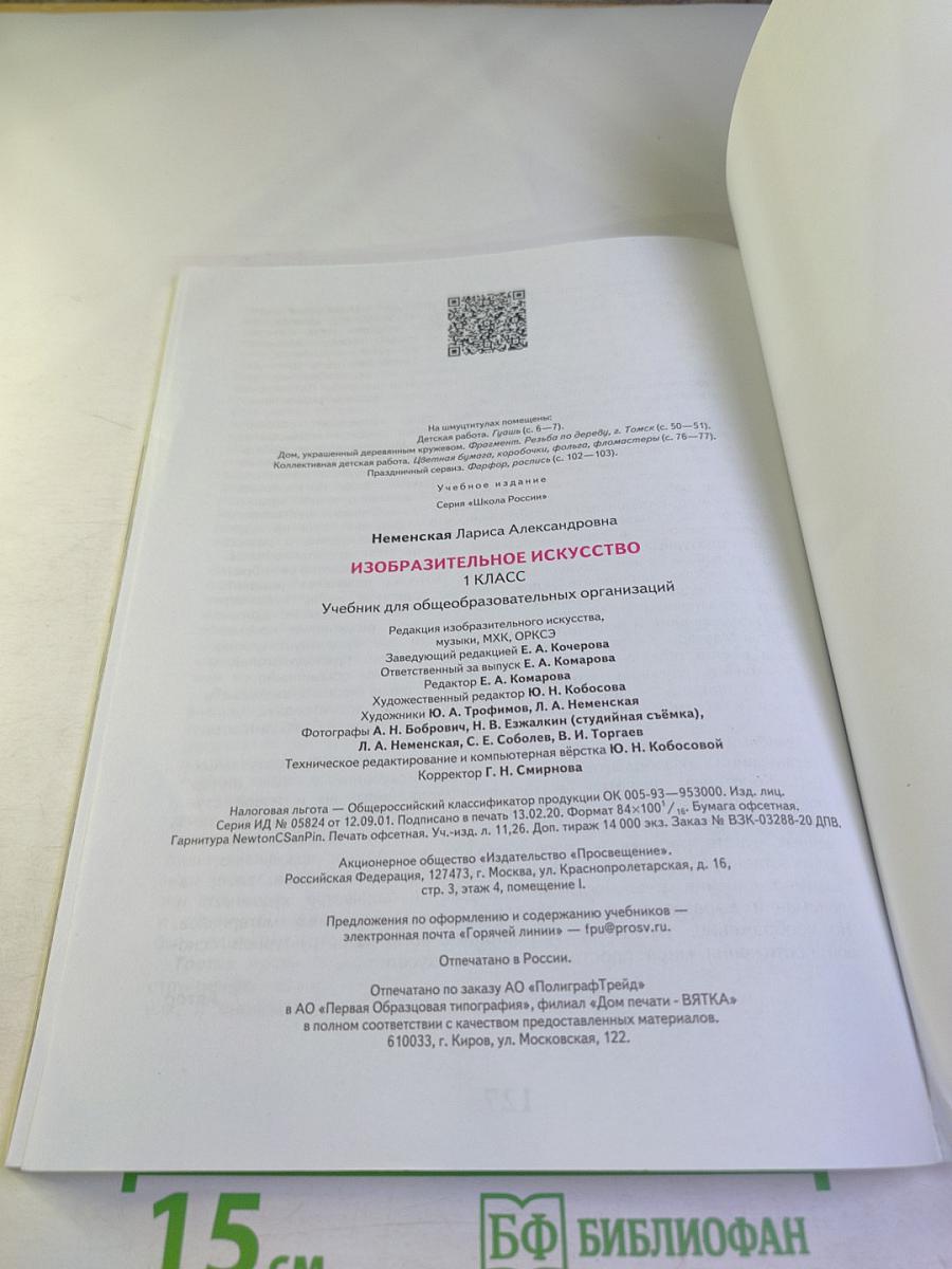 Изобразительное искусство. 1 класс