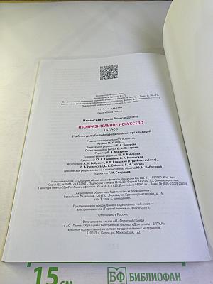 Изобразительное искусство. 1 класс