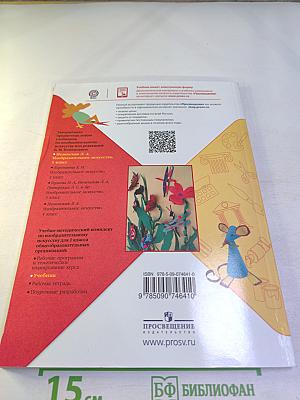 Изобразительное искусство. 1 класс