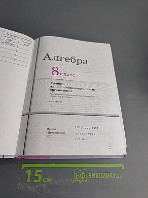 Алгебра 8 класс