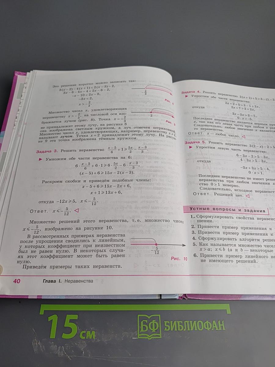 Алгебра 8 класс