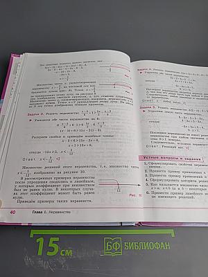 Алгебра 8 класс