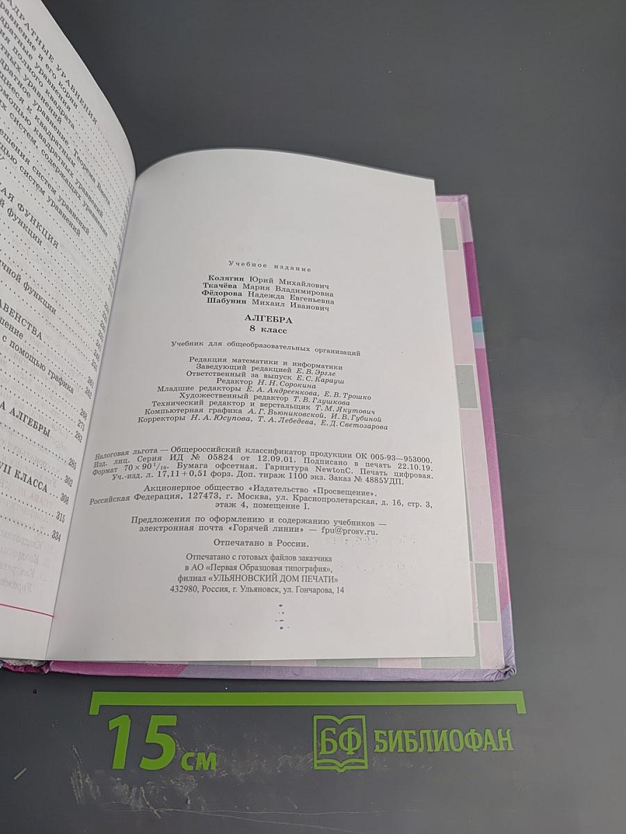 Алгебра 8 класс