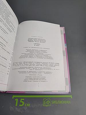 Алгебра 8 класс