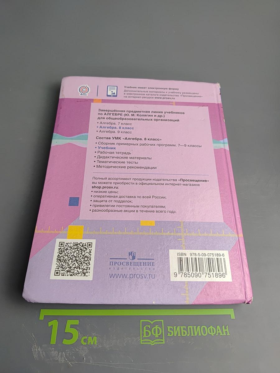Алгебра 8 класс