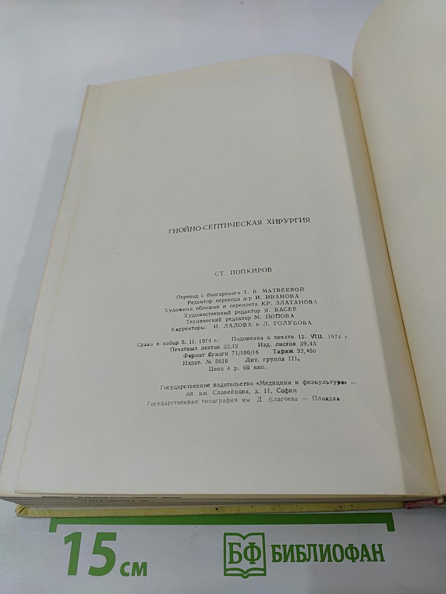 Гнойно-септическая хирургия