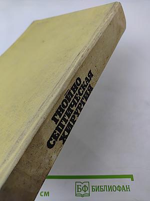 Гнойно-септическая хирургия
