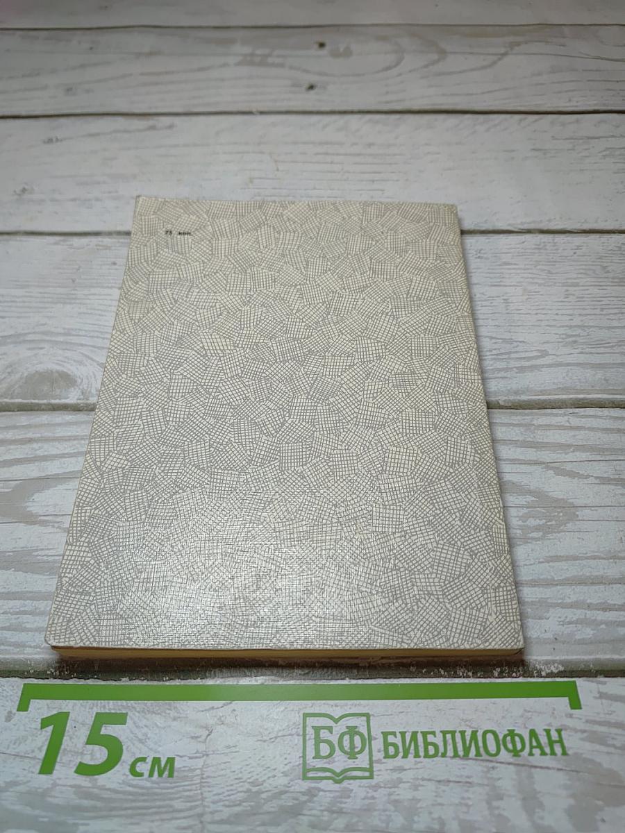 Рассказы о писателях