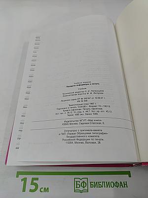 Передача информации и печать