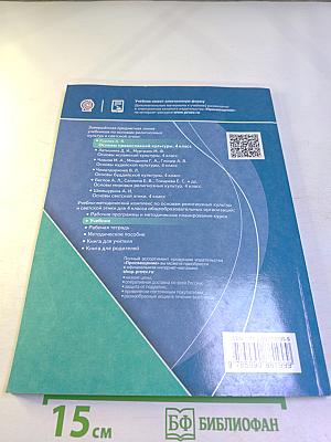 Основы религиозных культур и светской этики. Основы православной культуры, 4 класс