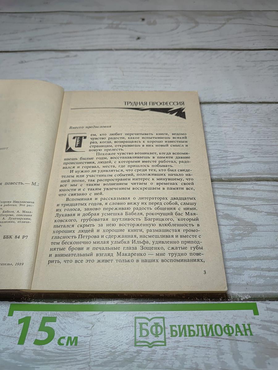 Рассказы о писателях