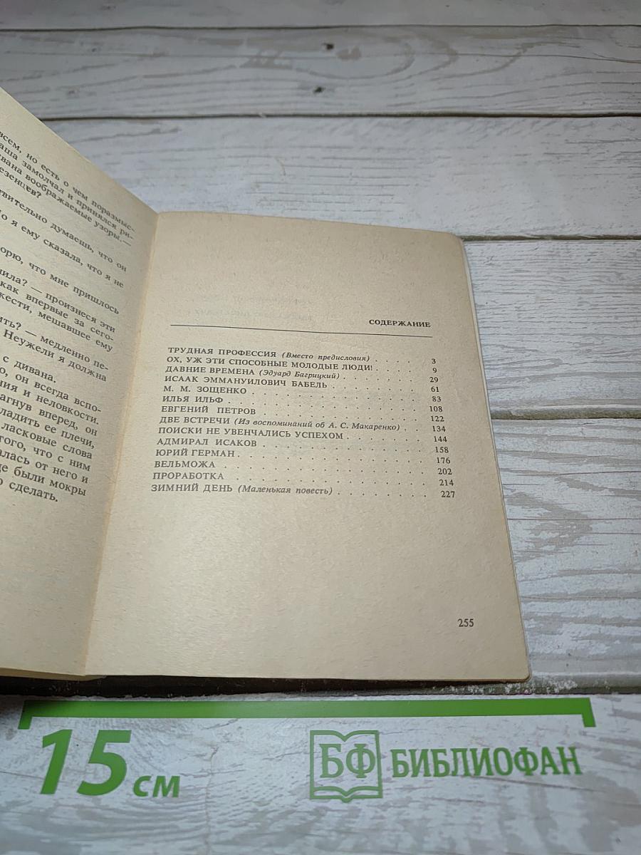 Рассказы о писателях