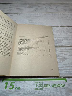 Рассказы о писателях