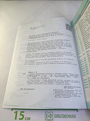 Основы православной культуры, 4 класс