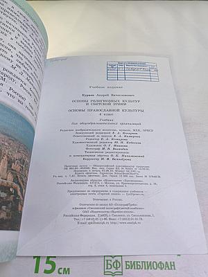 Основы православной культуры, 4 класс