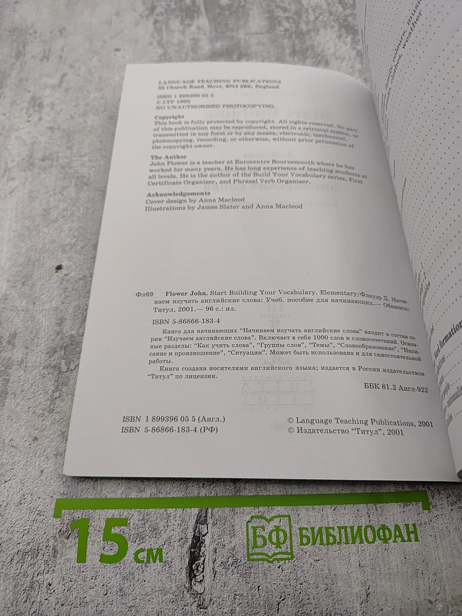 Start Building Your Vocabulary Elementary. Начинаем изучать английские слова