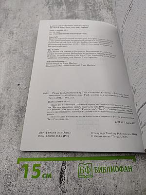 Start Building Your Vocabulary Elementary. Начинаем изучать английские слова