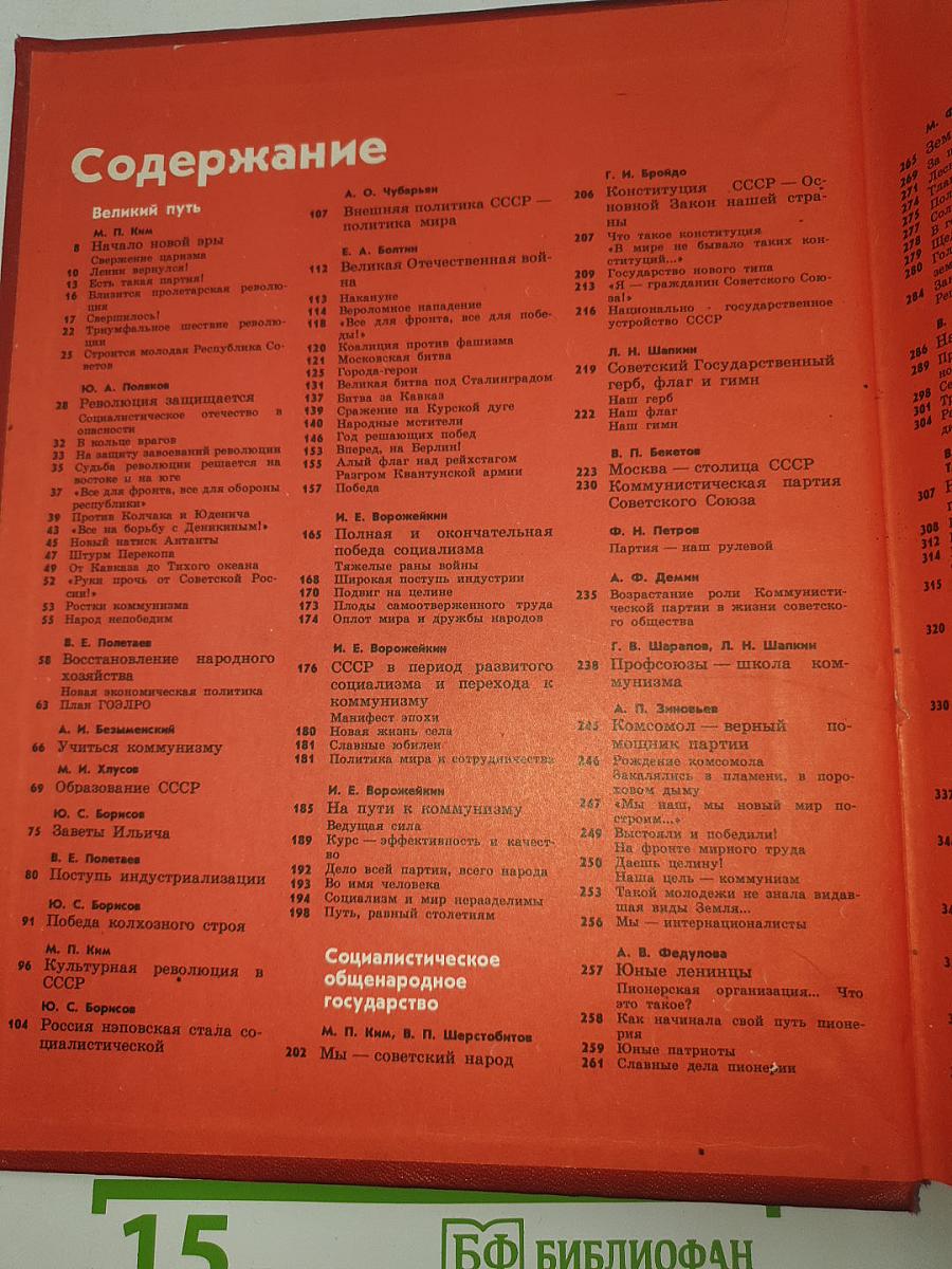 Детская Энциклопедия. Том 9