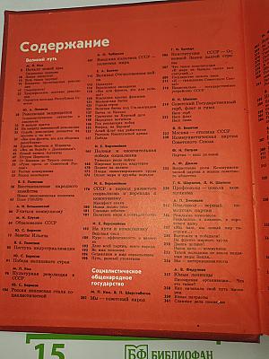 Детская Энциклопедия. Том 9