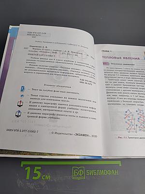 Физика 8 класс