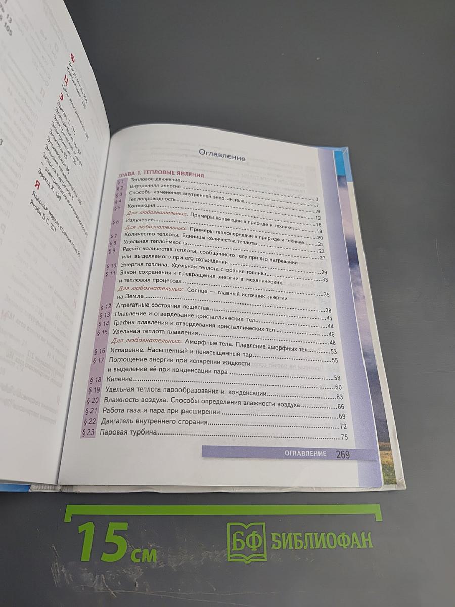 Физика 8 класс