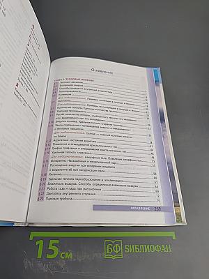 Физика 8 класс