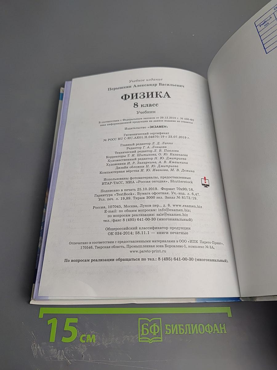 Физика 8 класс