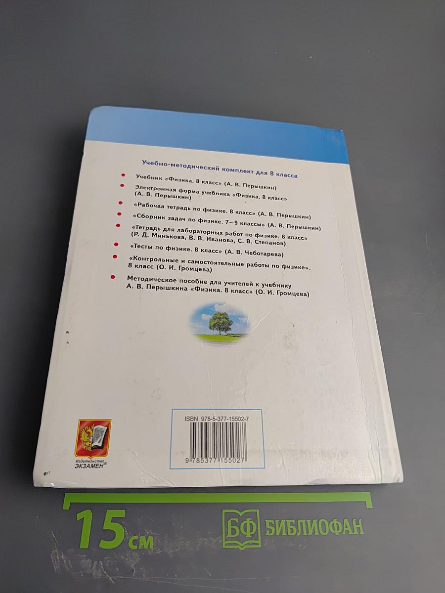 Физика 8 класс