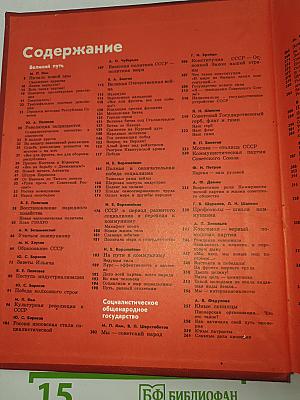 Детская Энциклопедия. Том 9