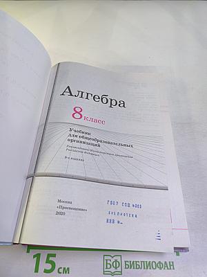 Алгебра 8 класс