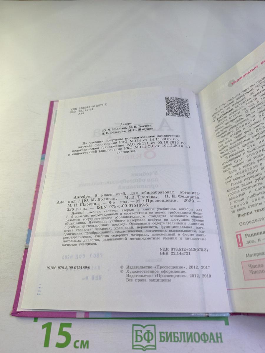 Алгебра 8 класс