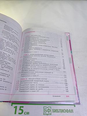 Алгебра 8 класс