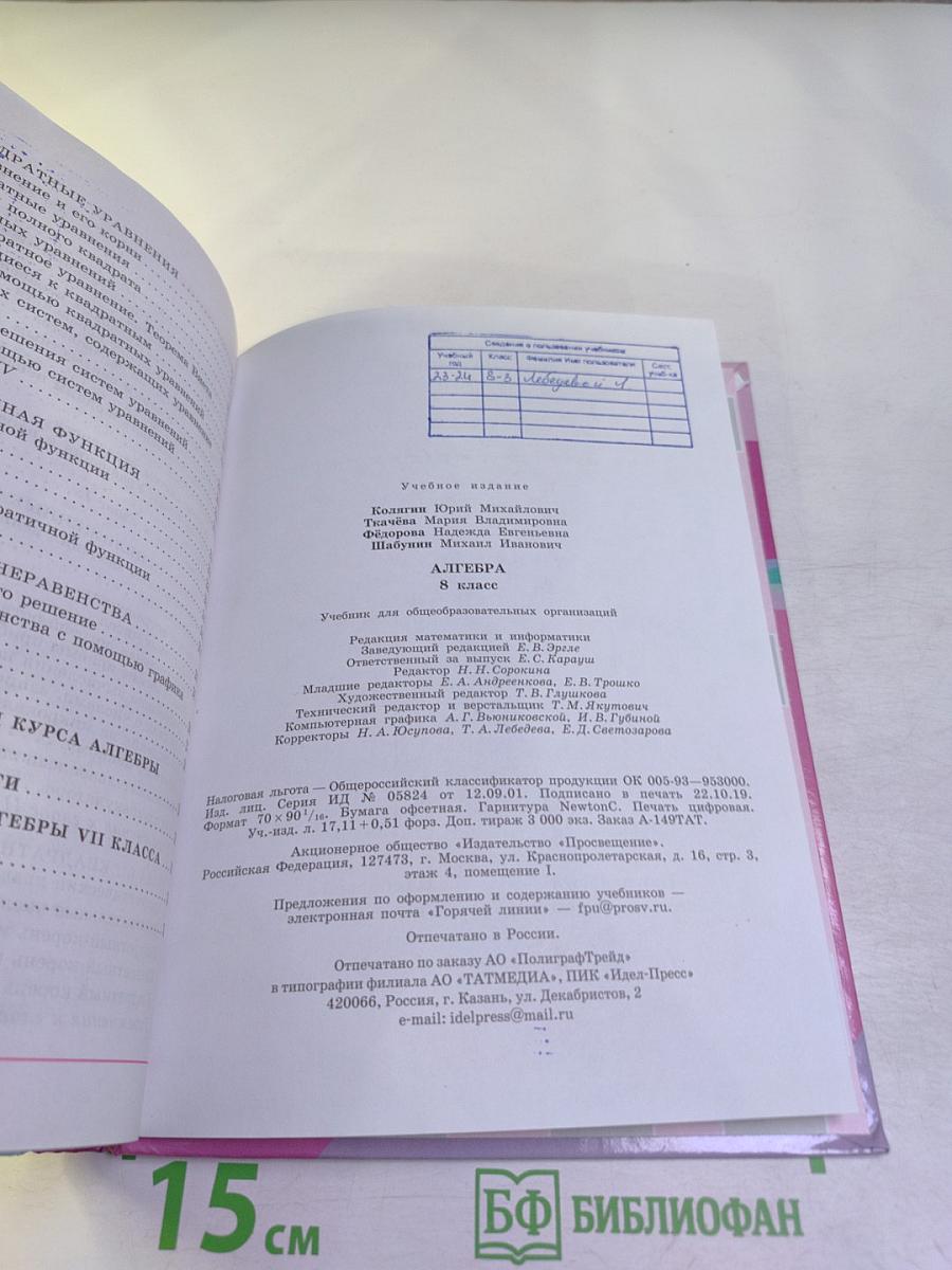 Алгебра 8 класс