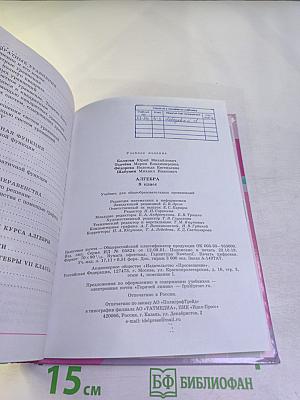 Алгебра 8 класс