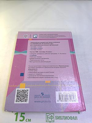 Алгебра 8 класс