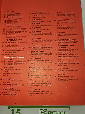 Детская Энциклопедия. Том 9