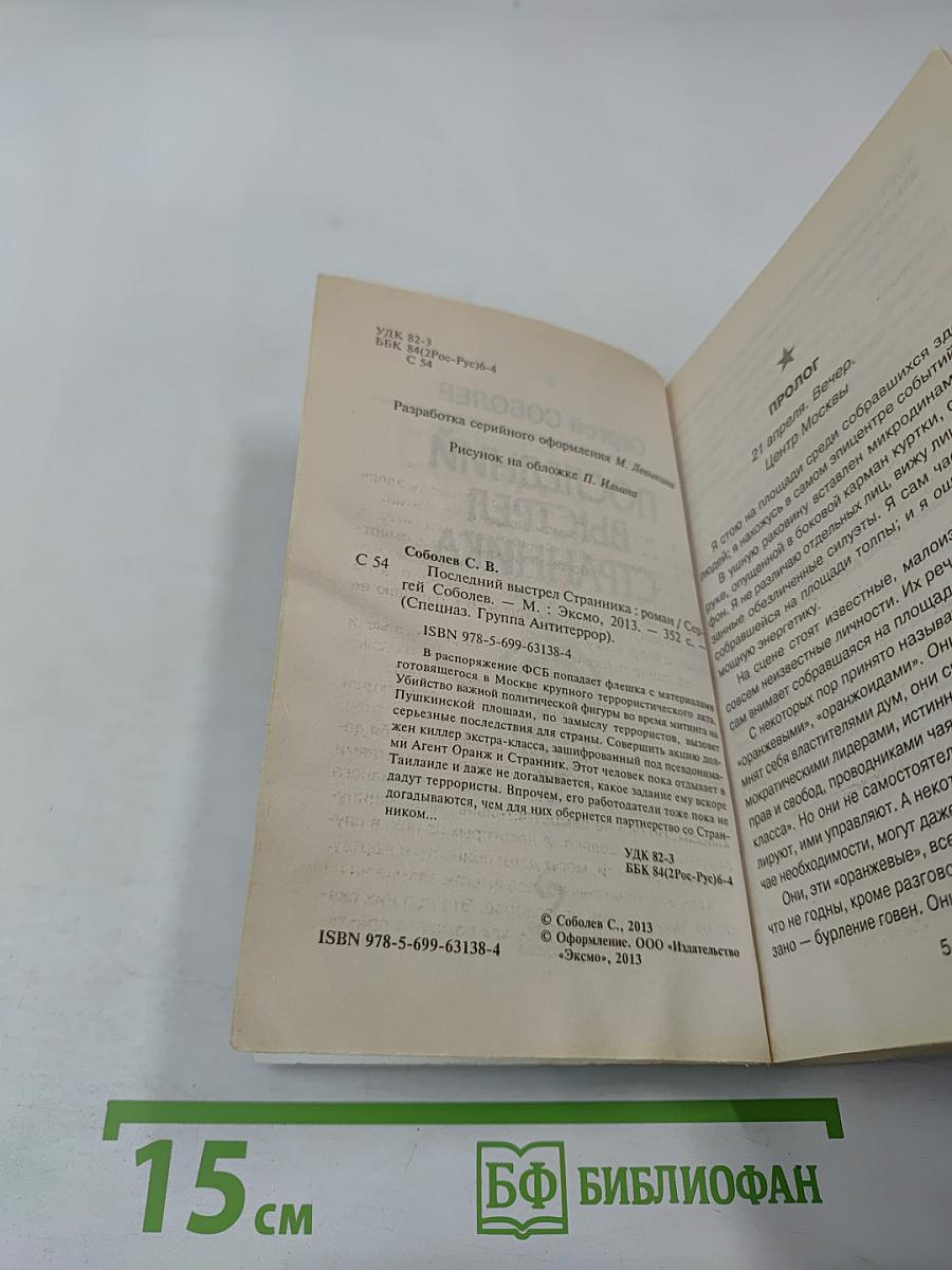 Последний выстрел странника