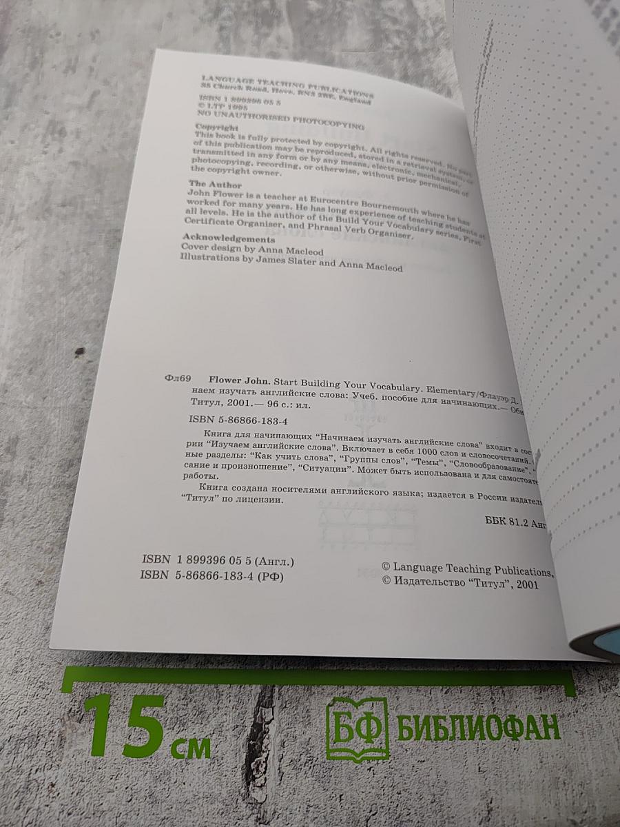 Start Building Your Vocabulary. Elementary / Начинаем изучать английские слова