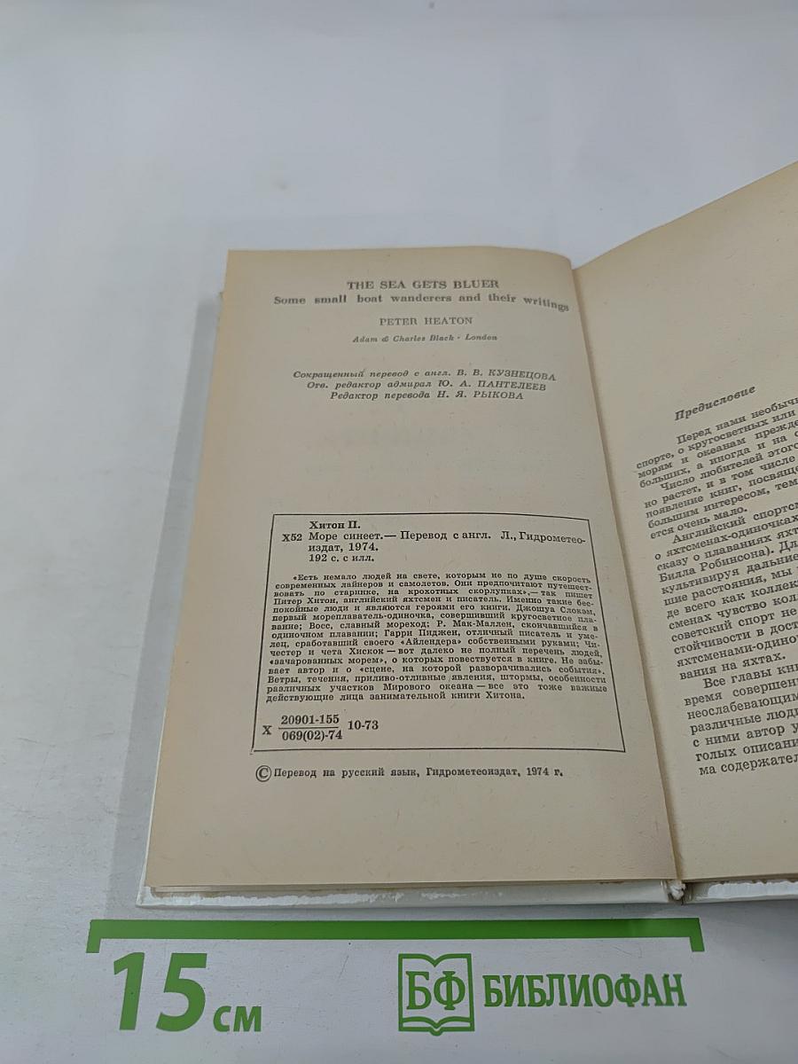 Море синеет... Рассказы о яхтсменах