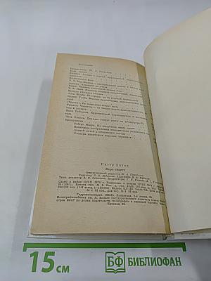 Море синеет... Рассказы о яхтсменах