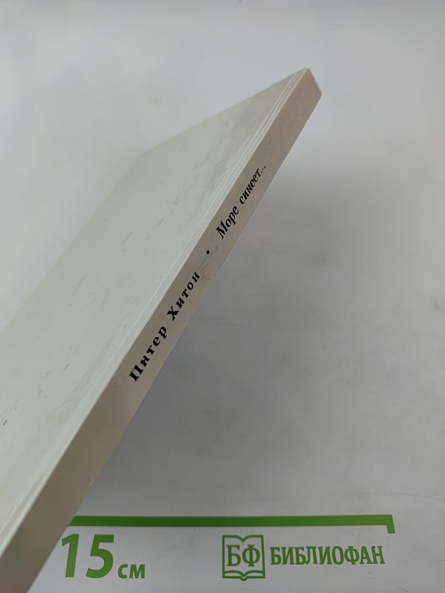 Море синеет... Рассказы о яхтсменах