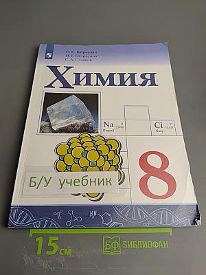 Химия 8 класс