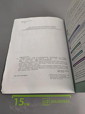 Химия 8 класс
