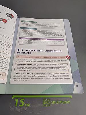 Химия 8 класс