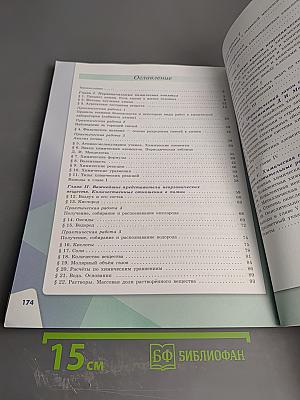 Химия 8 класс